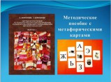 Метафорические ассоциативные карты для психологического консультирования / Москва